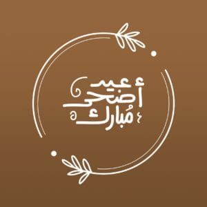 EID EL ADHA